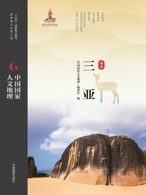 cover image of 三亚